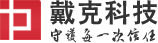 西安戴克信息科技有限公司