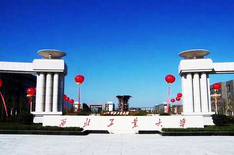 西北工業(yè)大學(xué)